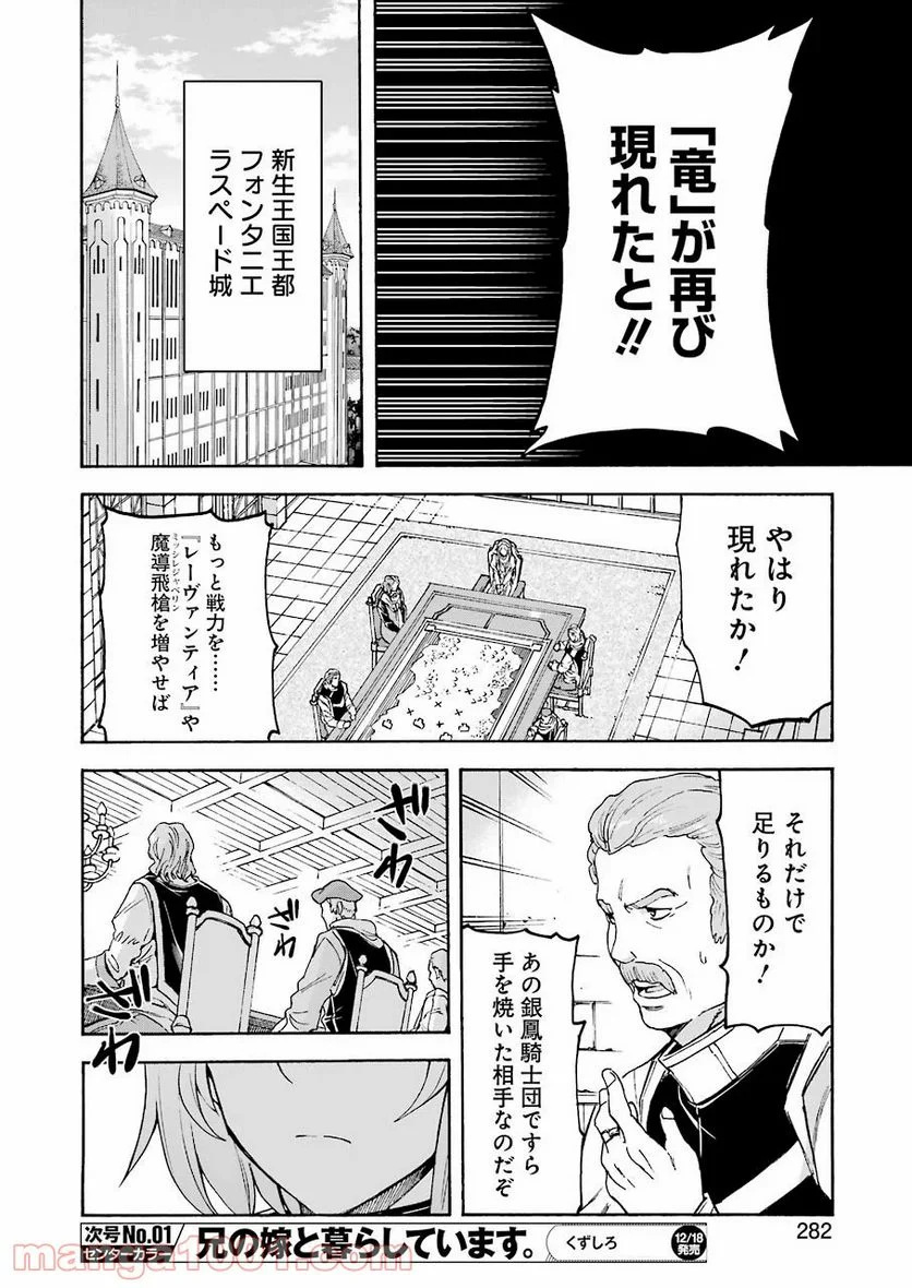 ナイツ＆マジック - 第96話 - Page 12