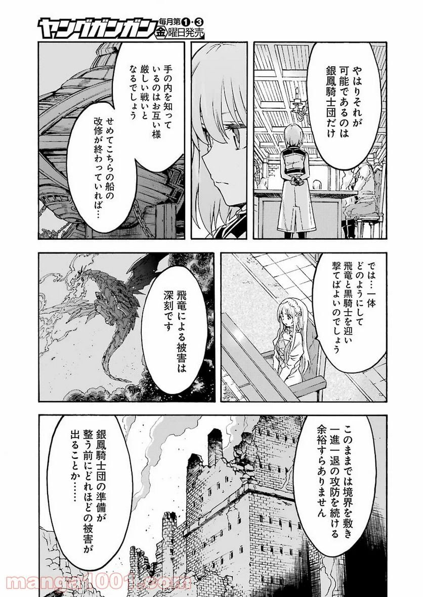 ナイツ＆マジック - 第96話 - Page 15