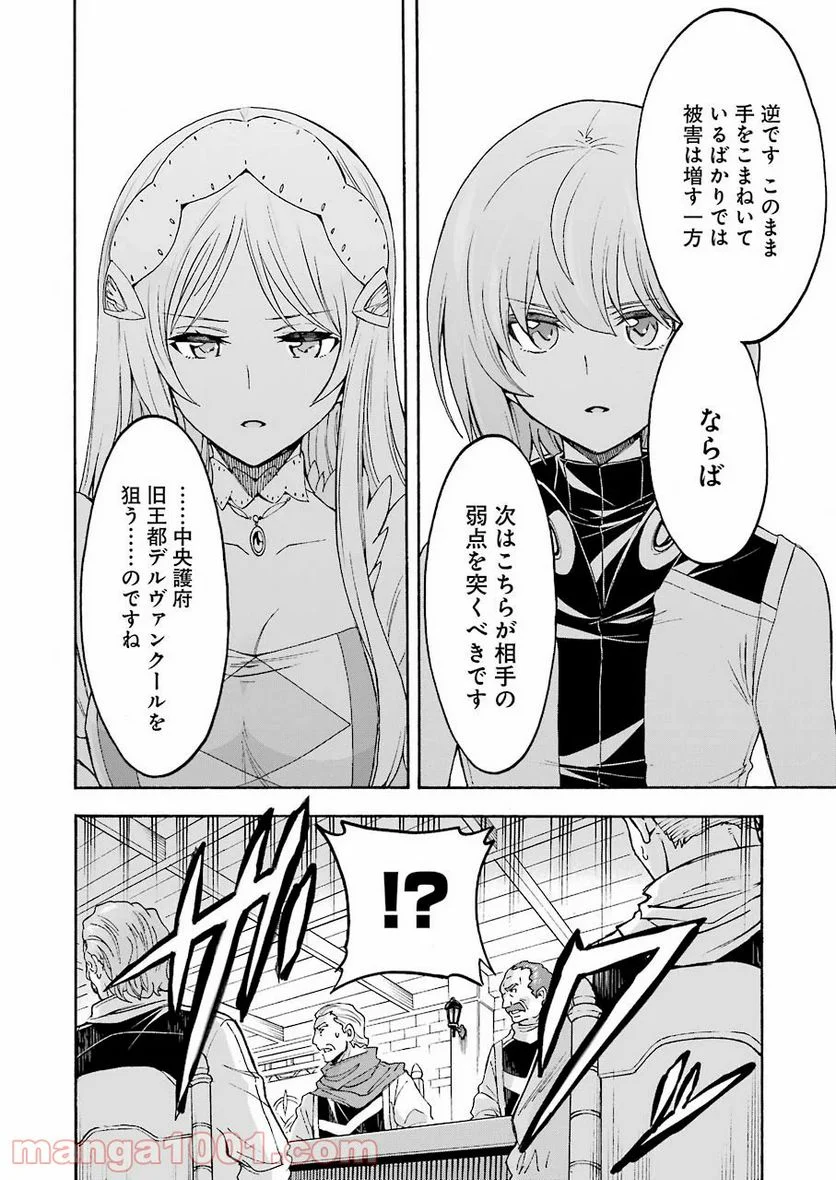 ナイツ＆マジック - 第96話 - Page 16