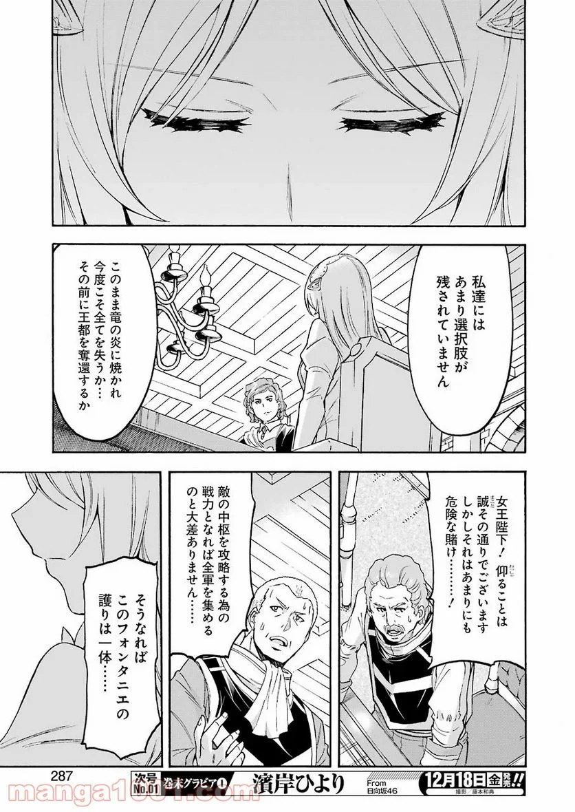 ナイツ＆マジック - 第96話 - Page 17