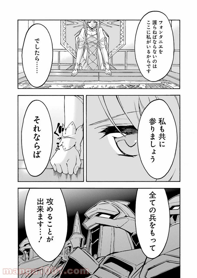 ナイツ＆マジック - 第96話 - Page 19