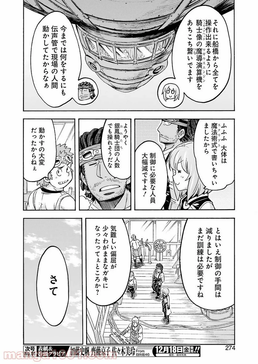 ナイツ＆マジック - 第96話 - Page 4