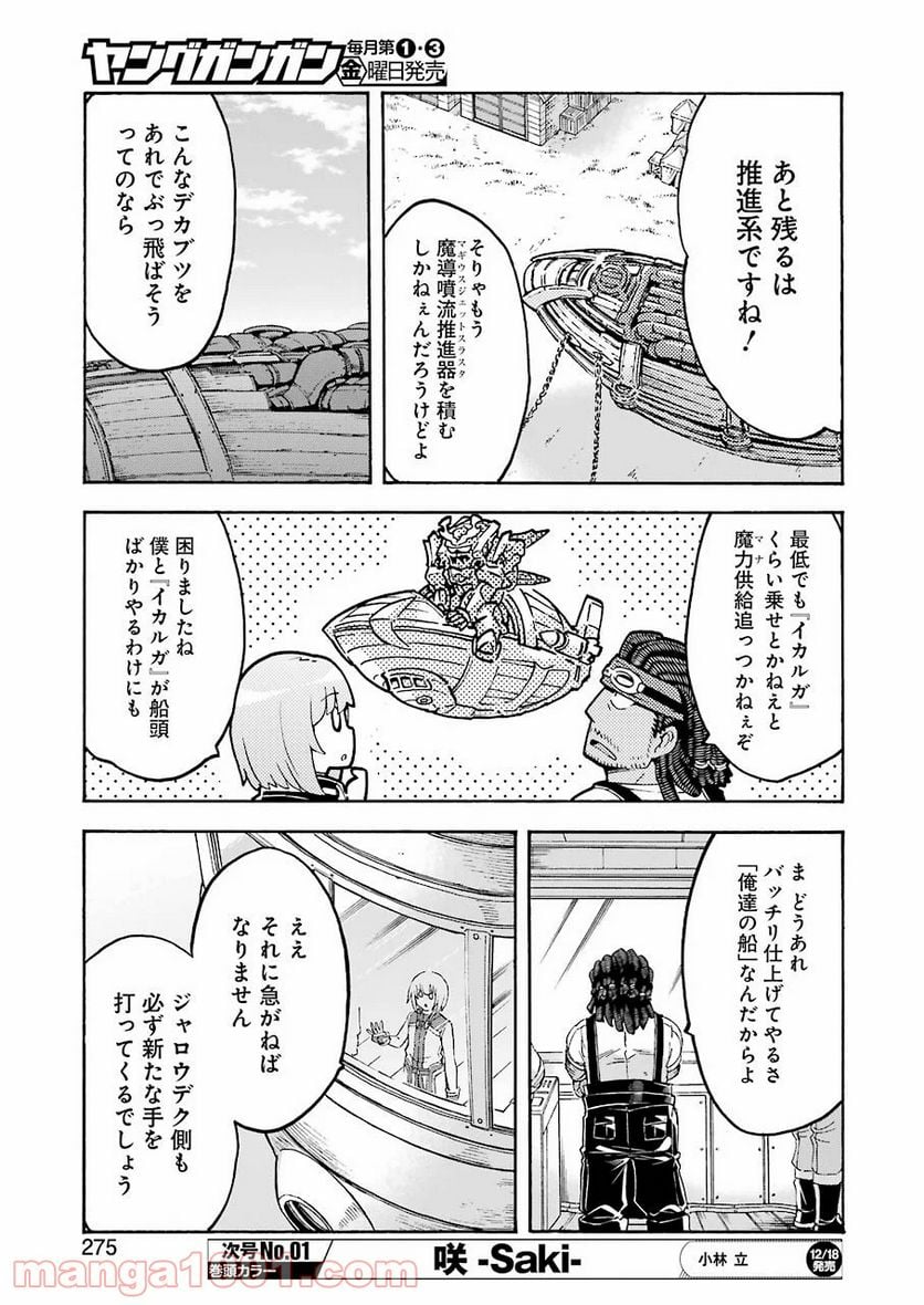 ナイツ＆マジック - 第96話 - Page 5