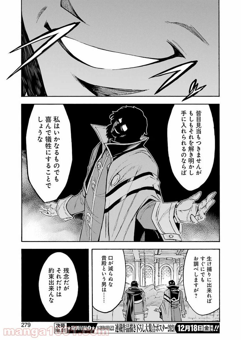 ナイツ＆マジック - 第96話 - Page 9