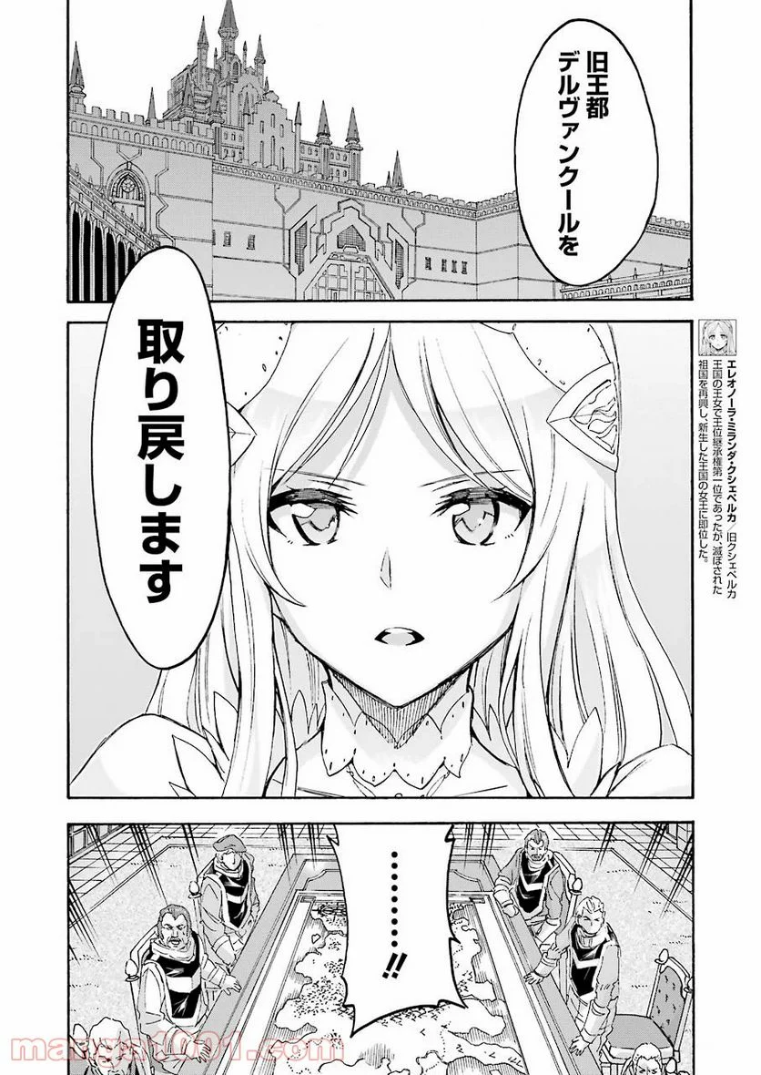 ナイツ＆マジック - 第97話 - Page 2