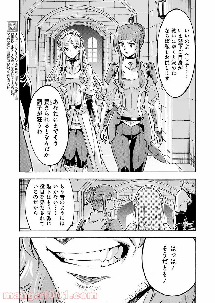 ナイツ＆マジック - 第97話 - Page 11