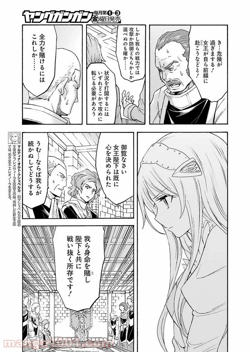 ナイツ＆マジック - 第97話 - Page 3