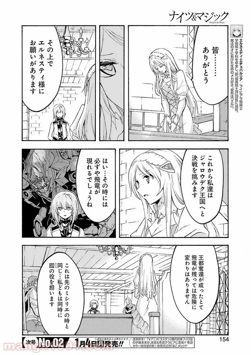 ナイツ＆マジック - 第97話 - Page 4