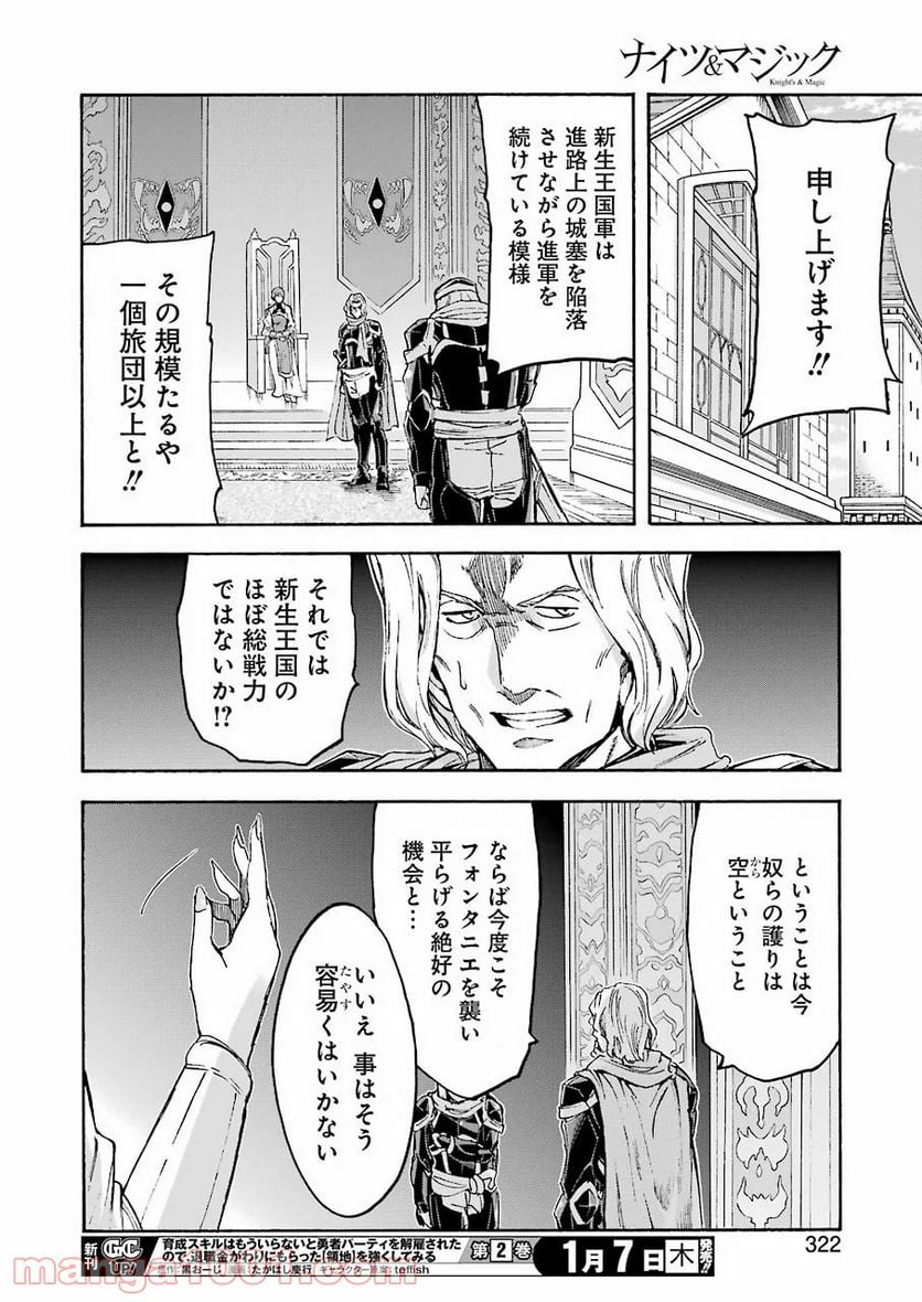 ナイツ＆マジック - 第98話 - Page 14