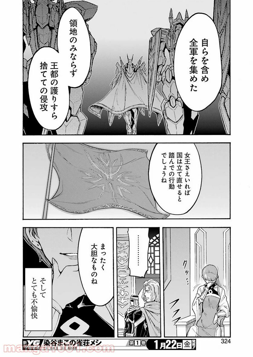 ナイツ＆マジック - 第98話 - Page 16