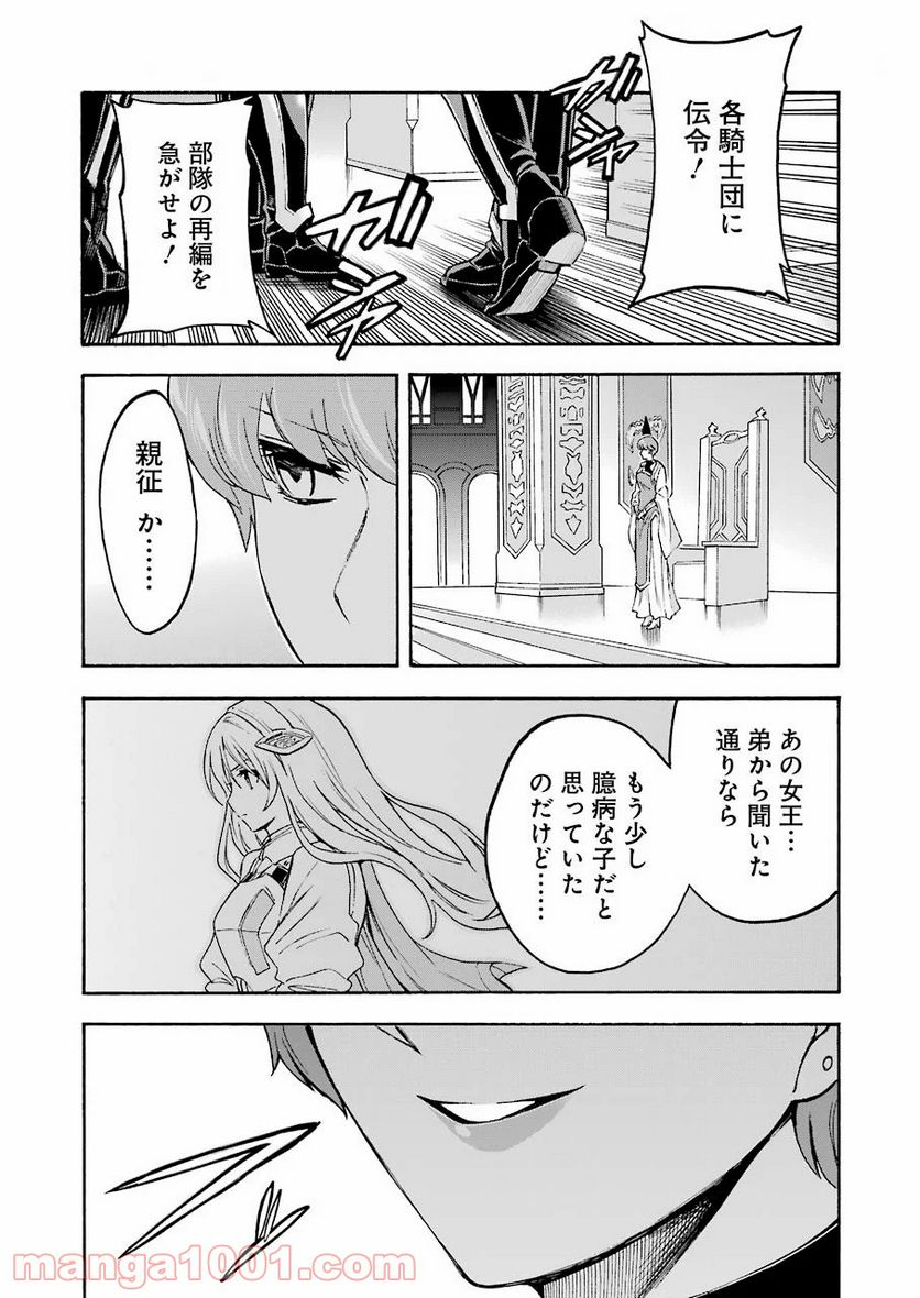 ナイツ＆マジック - 第98話 - Page 19