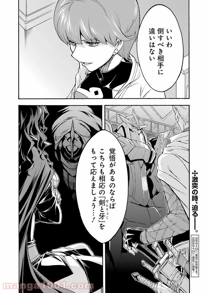 ナイツ＆マジック - 第98話 - Page 20