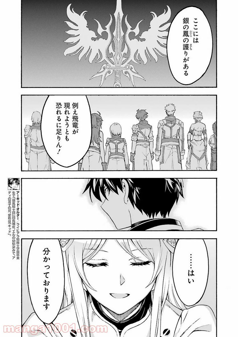 ナイツ＆マジック - 第98話 - Page 7