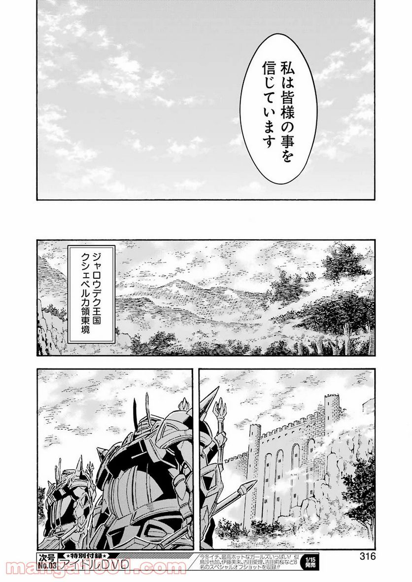 ナイツ＆マジック - 第98話 - Page 8