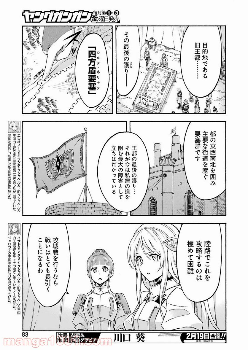 ナイツ＆マジック - 第99話 - Page 3