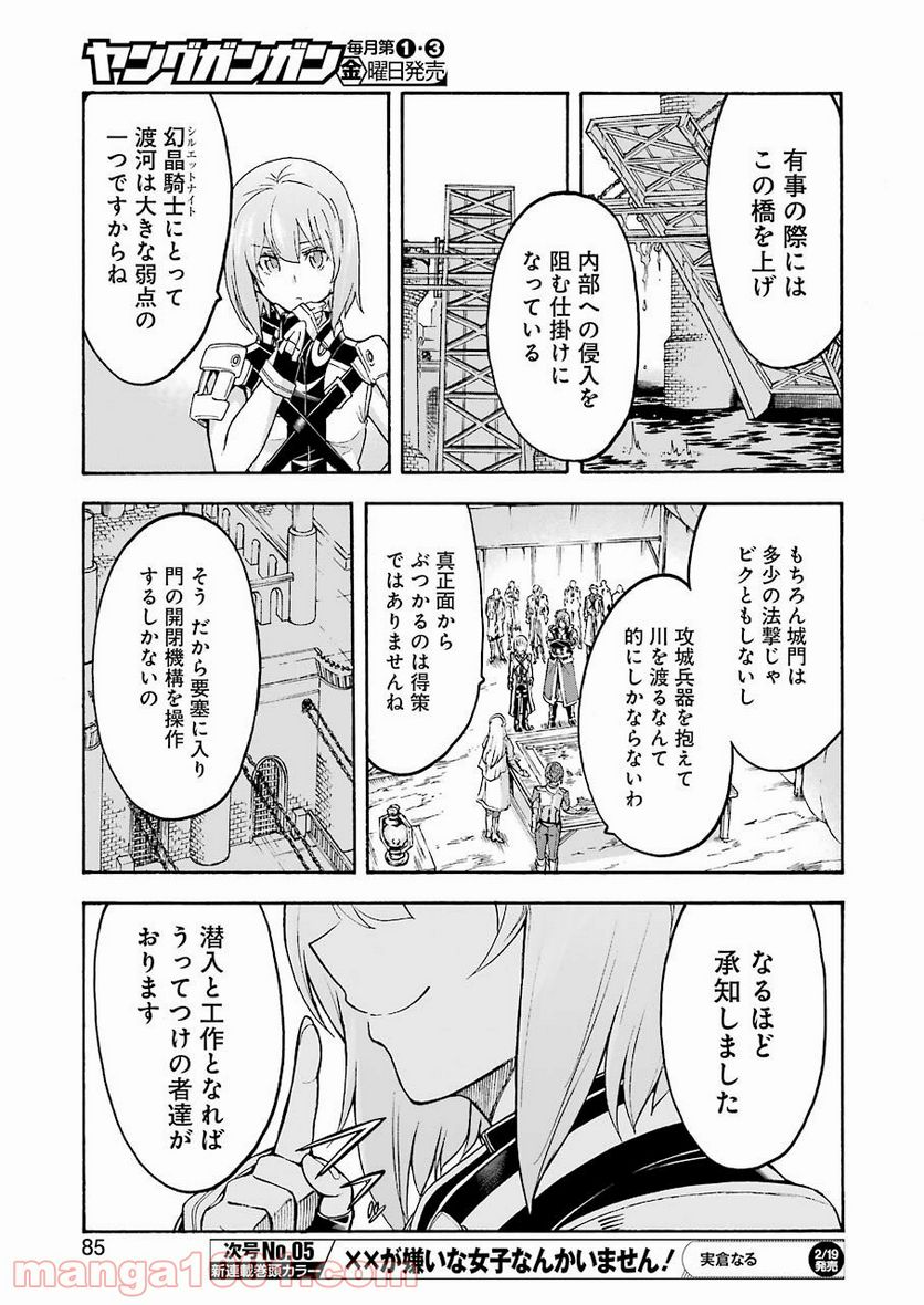 ナイツ＆マジック - 第99話 - Page 5