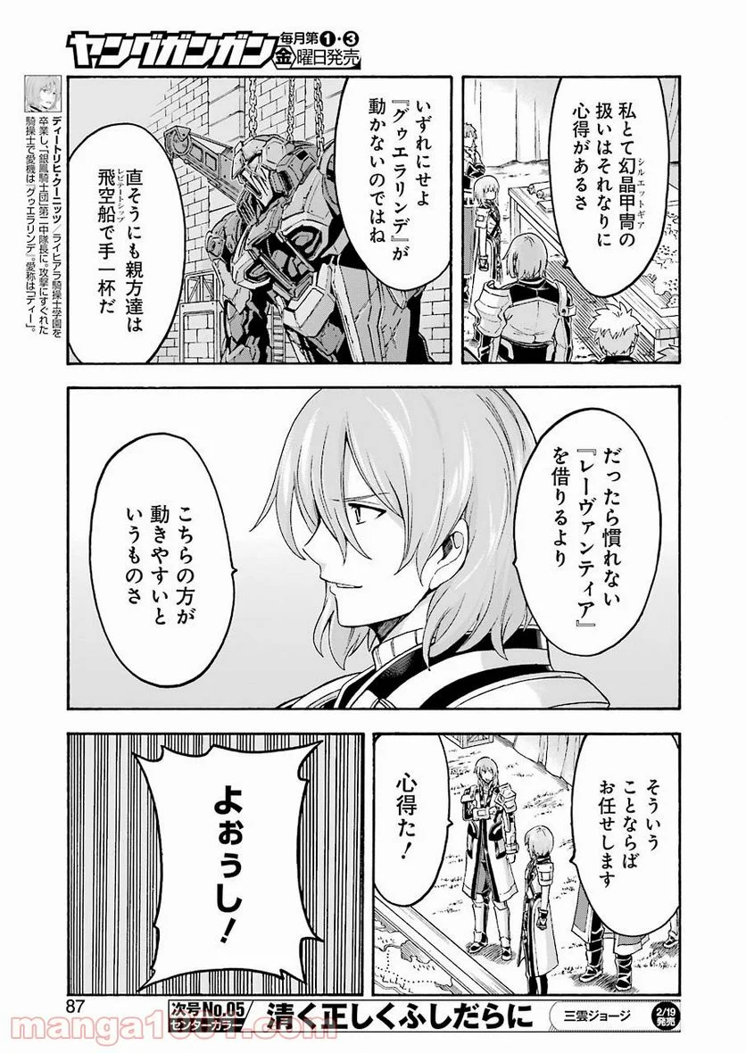 ナイツ＆マジック - 第99話 - Page 7