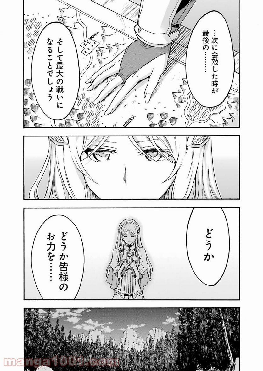 ナイツ＆マジック - 第99話 - Page 10