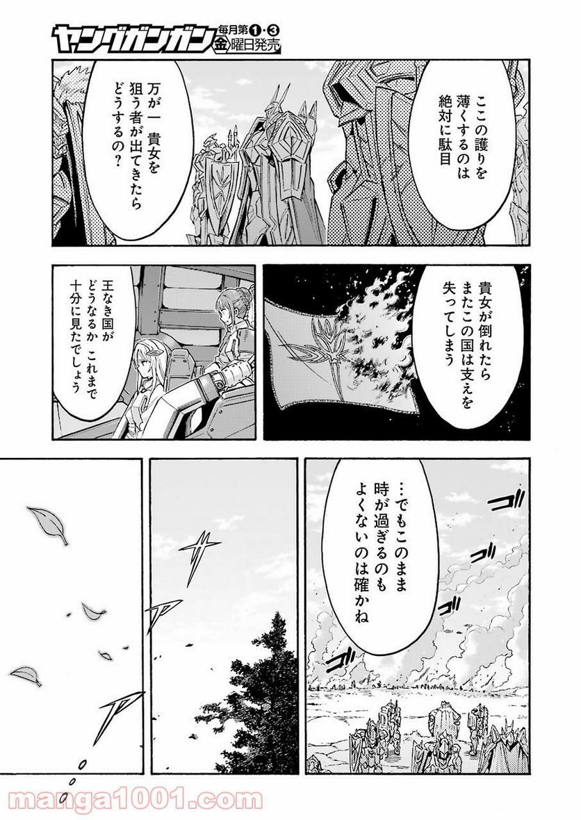 ナイツ＆マジック - 第100話 - Page 12