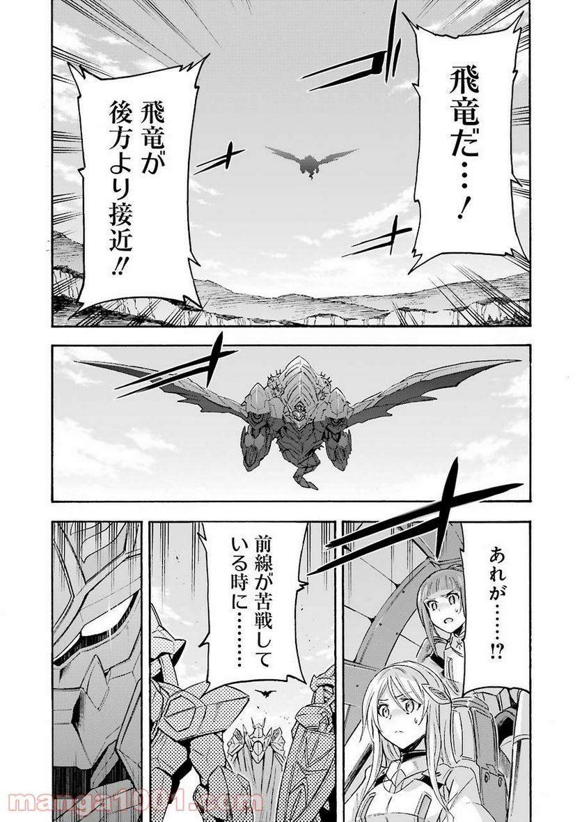 ナイツ＆マジック - 第100話 - Page 15