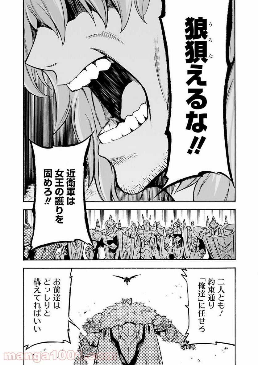 ナイツ＆マジック - 第100話 - Page 16