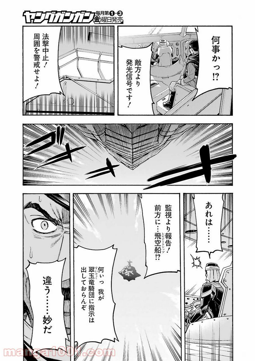 ナイツ＆マジック - 第101話 - Page 13