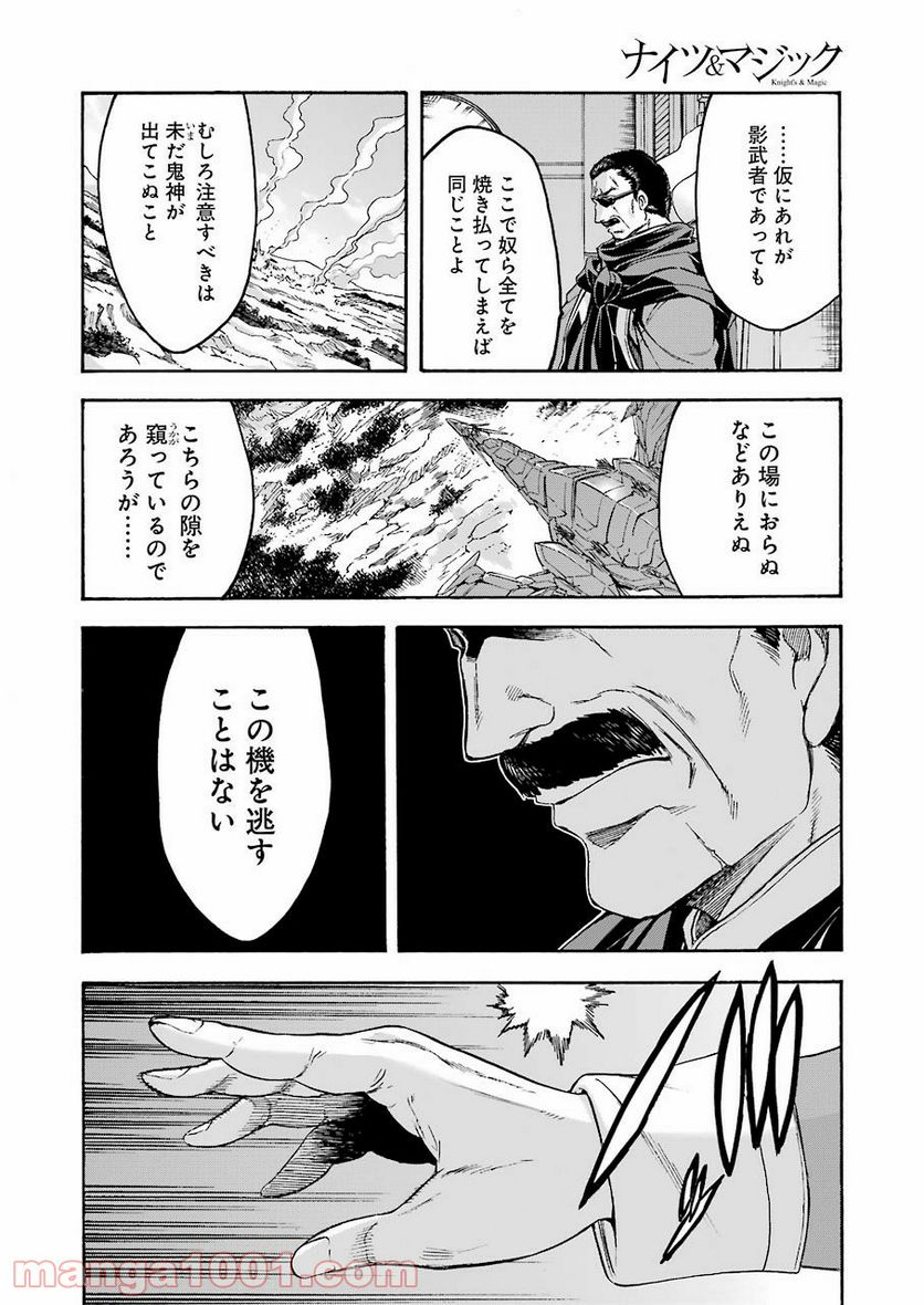 ナイツ＆マジック - 第101話 - Page 10