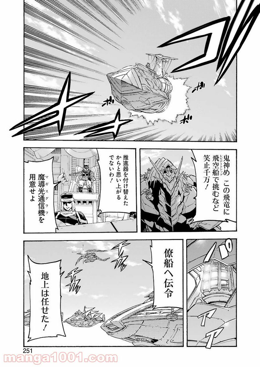 ナイツ＆マジック - 第102話 - Page 4