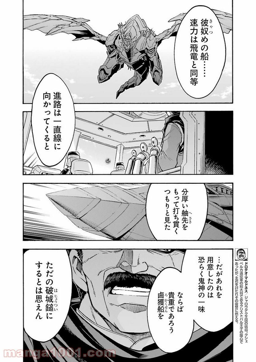 ナイツ＆マジック - 第102話 - Page 5