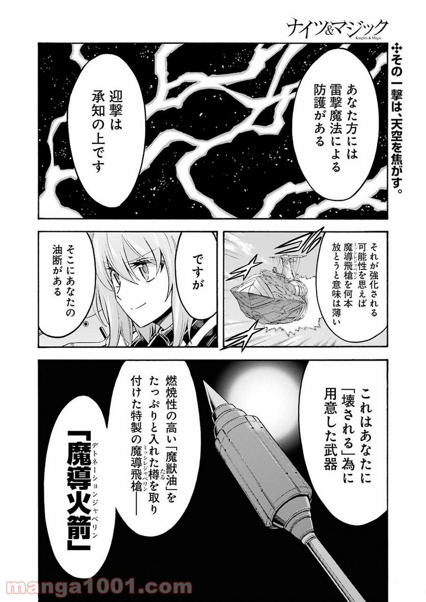 ナイツ＆マジック - 第103話 - Page 2