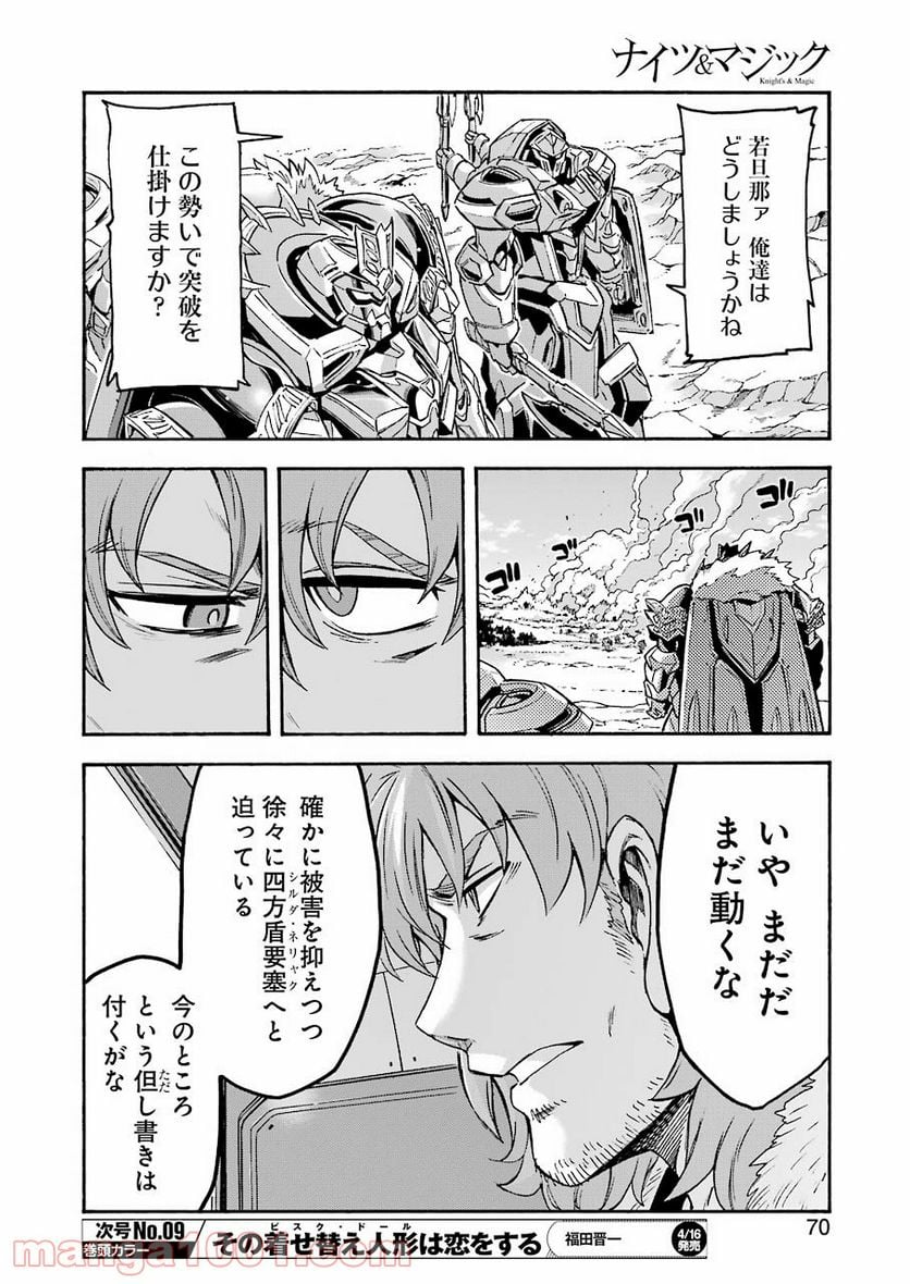 ナイツ＆マジック - 第103話 - Page 14