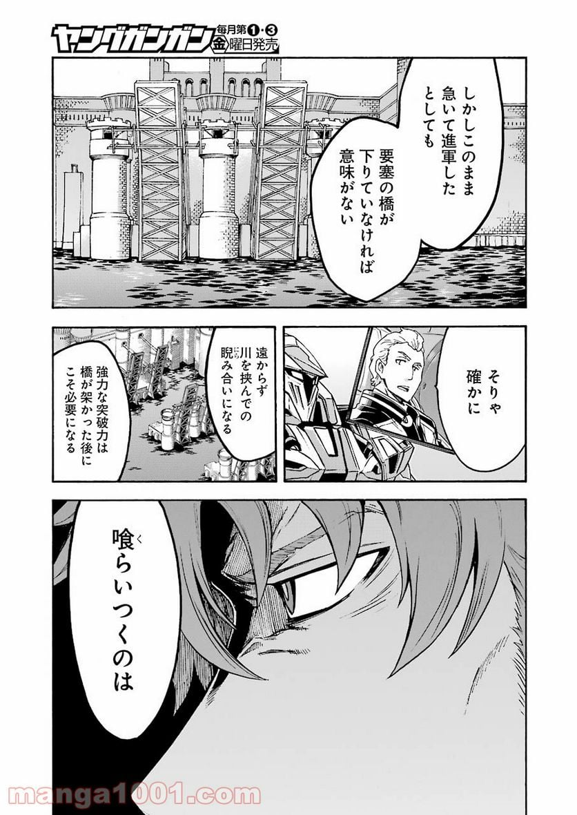 ナイツ＆マジック - 第103話 - Page 15