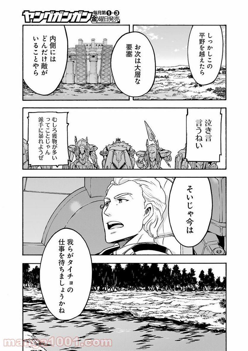 ナイツ＆マジック - 第103話 - Page 17