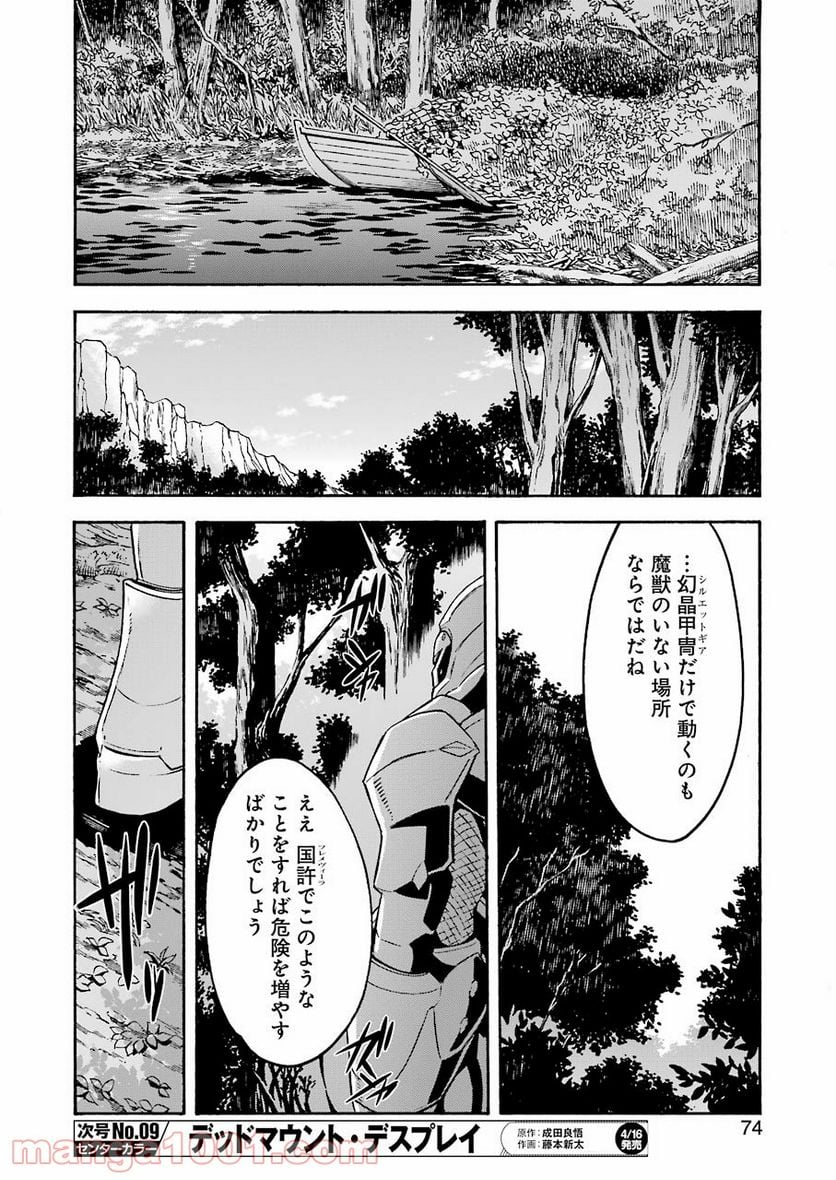 ナイツ＆マジック - 第103話 - Page 18