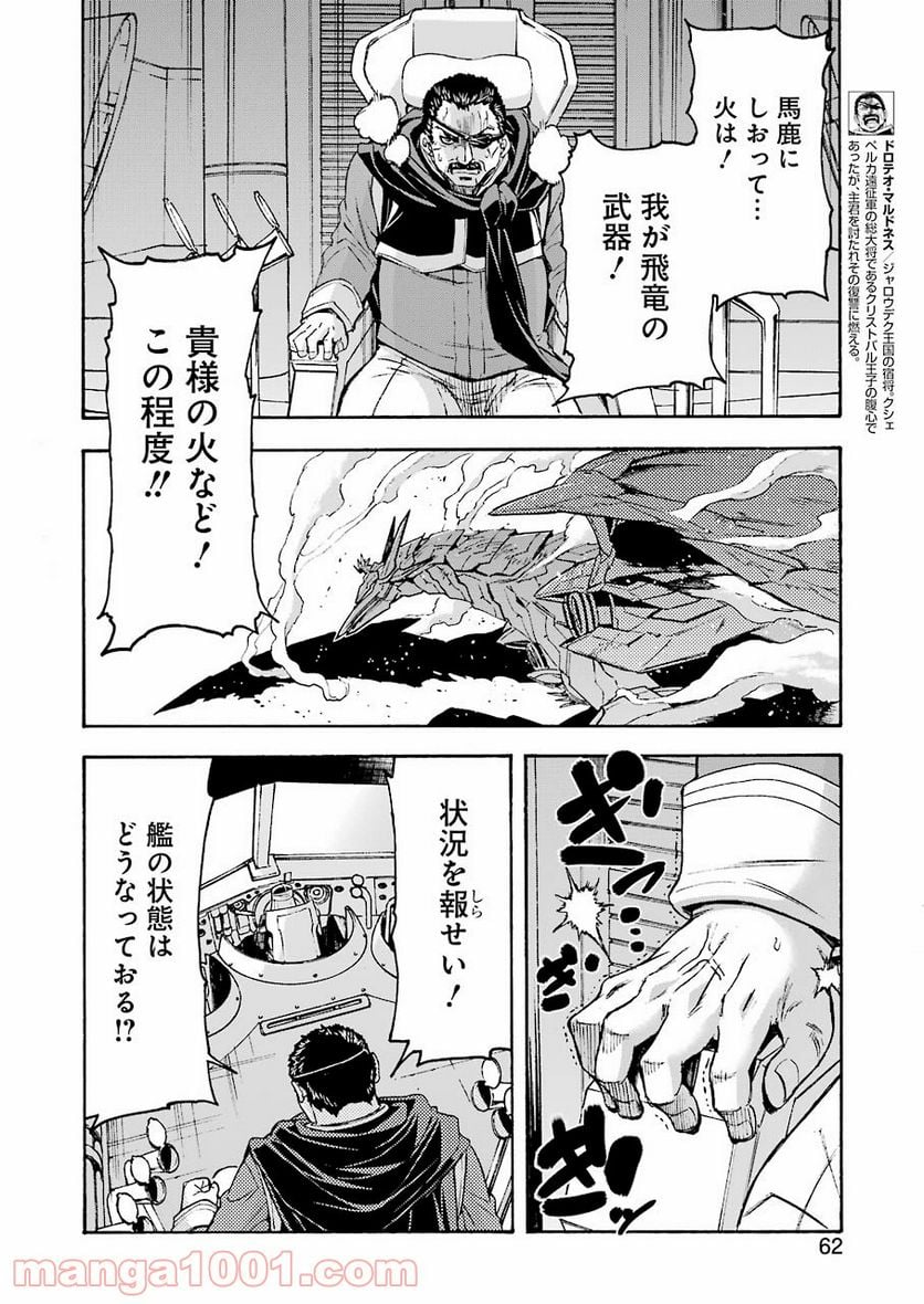 ナイツ＆マジック - 第103話 - Page 6