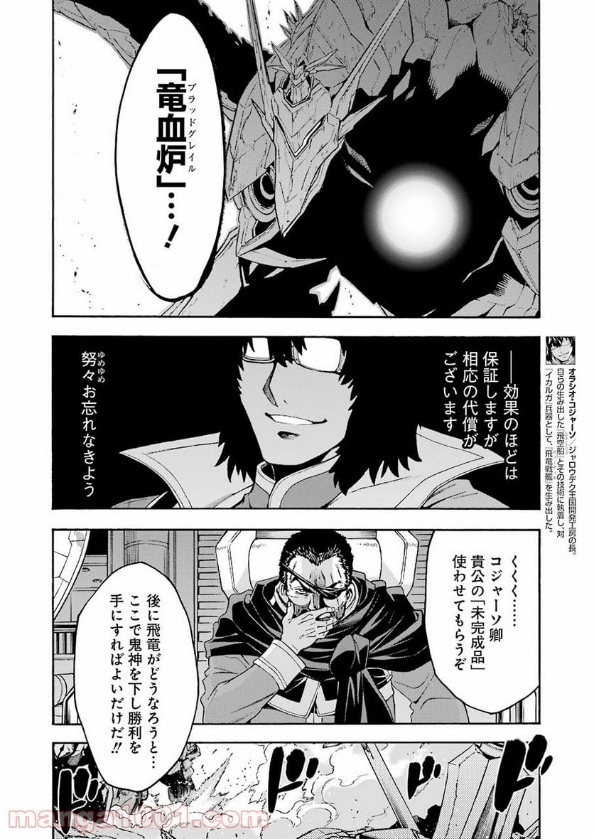 ナイツ＆マジック - 第103話 - Page 10