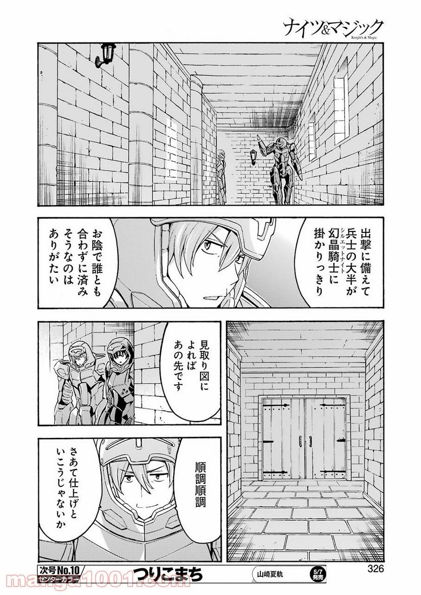 ナイツ＆マジック - 第104話 - Page 12