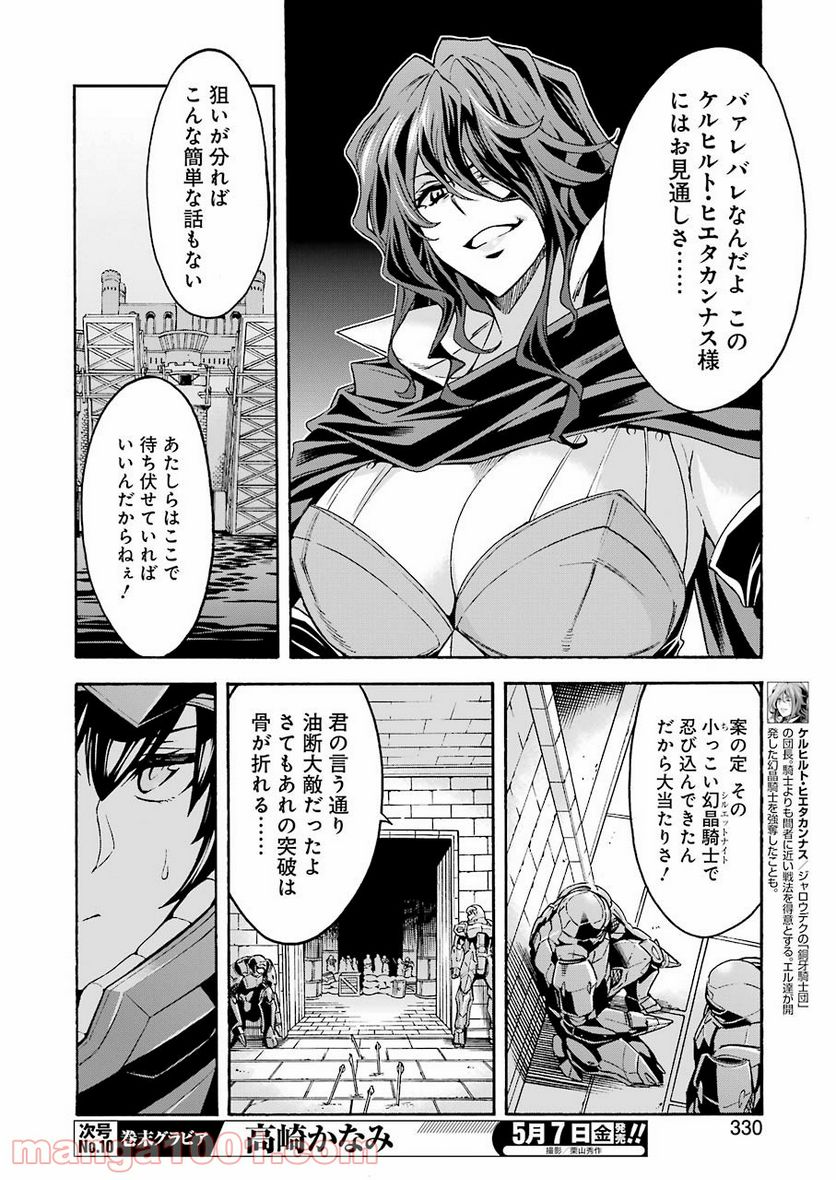 ナイツ＆マジック - 第104話 - Page 16