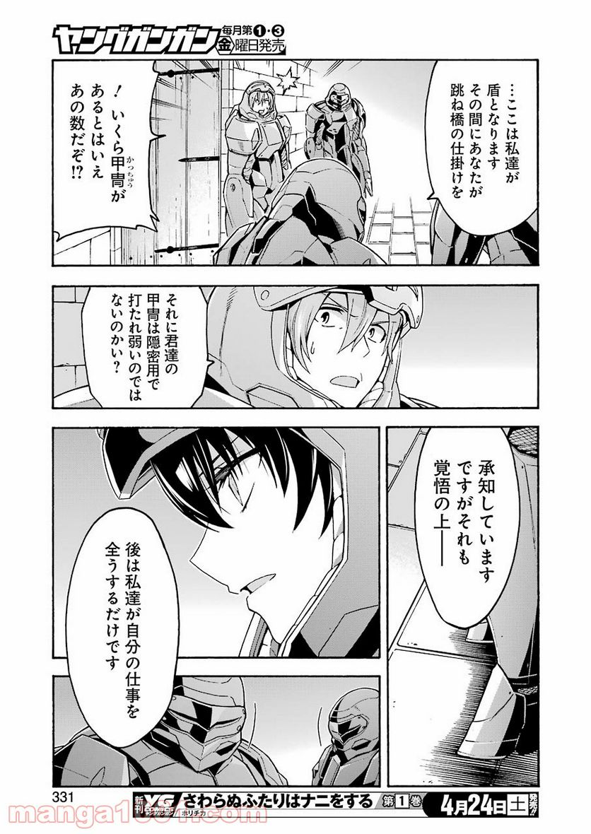 ナイツ＆マジック - 第104話 - Page 17