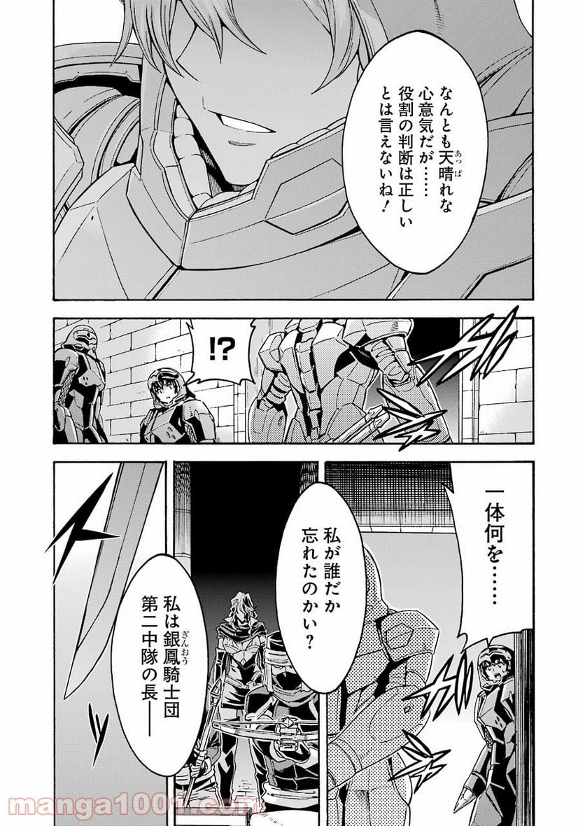 ナイツ＆マジック - 第104話 - Page 18