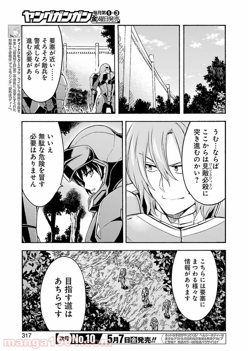 ナイツ＆マジック - 第104話 - Page 3