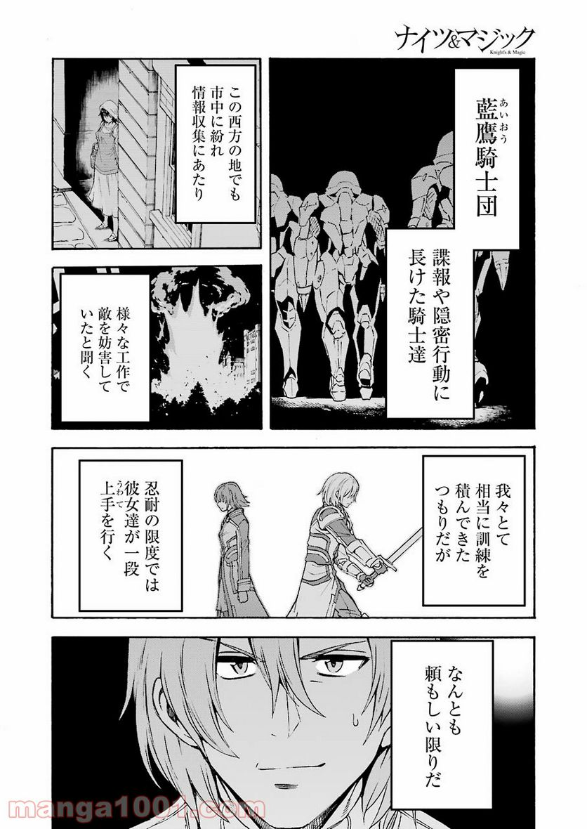 ナイツ＆マジック - 第104話 - Page 6