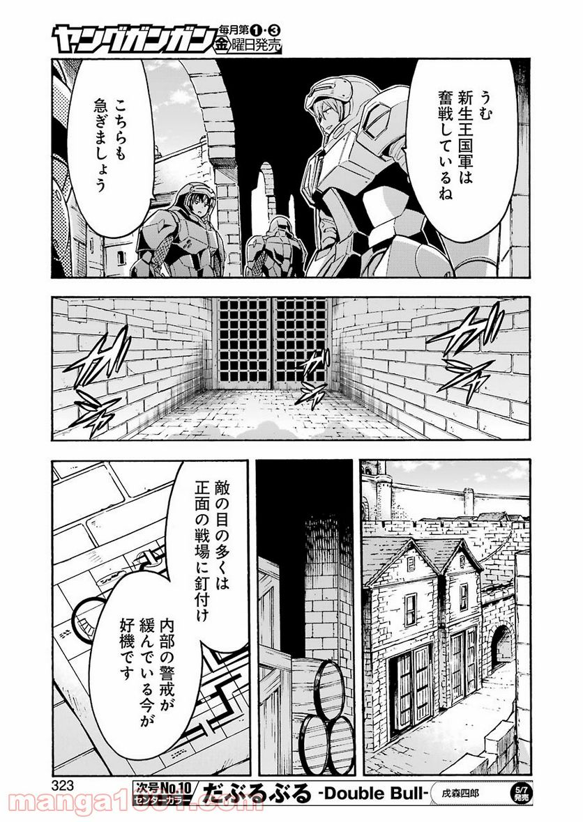 ナイツ＆マジック - 第104話 - Page 9