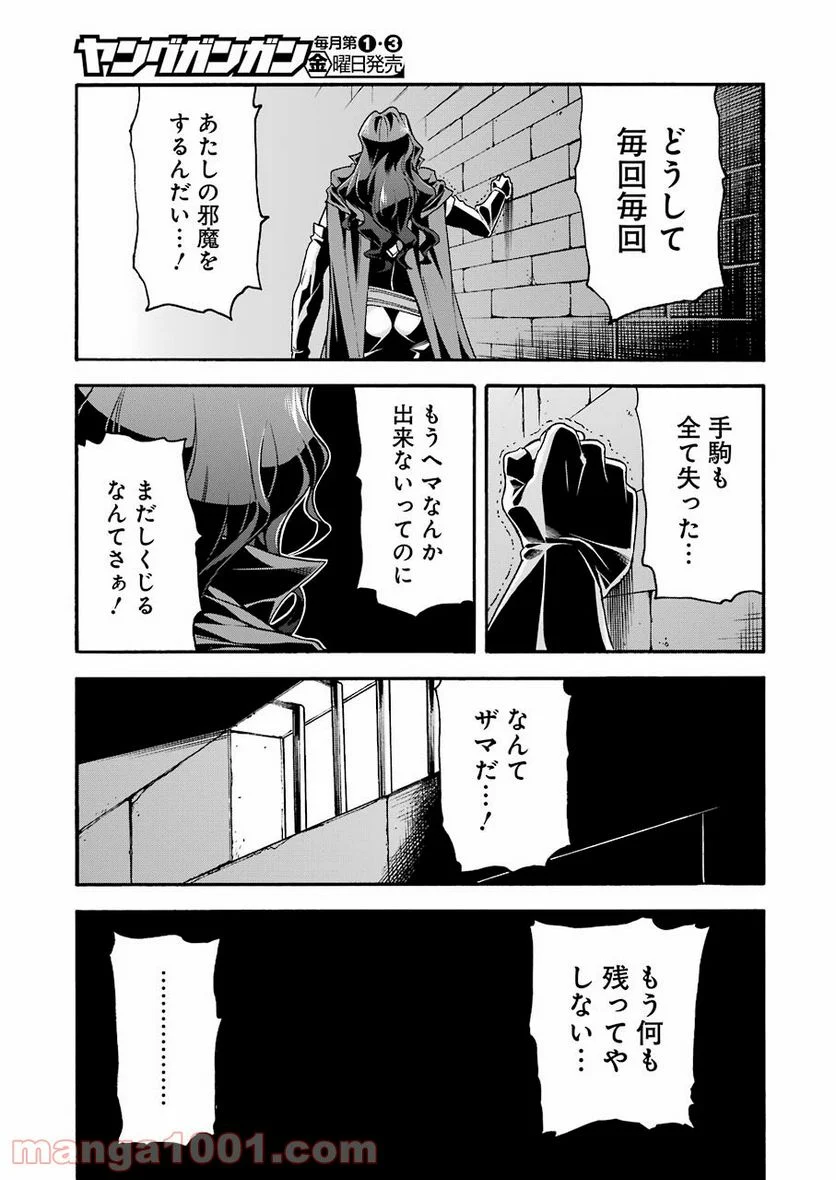 ナイツ＆マジック - 第105話 - Page 15