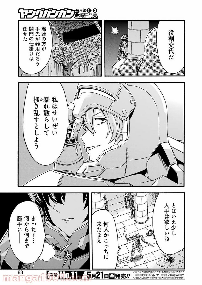 ナイツ＆マジック - 第105話 - Page 5