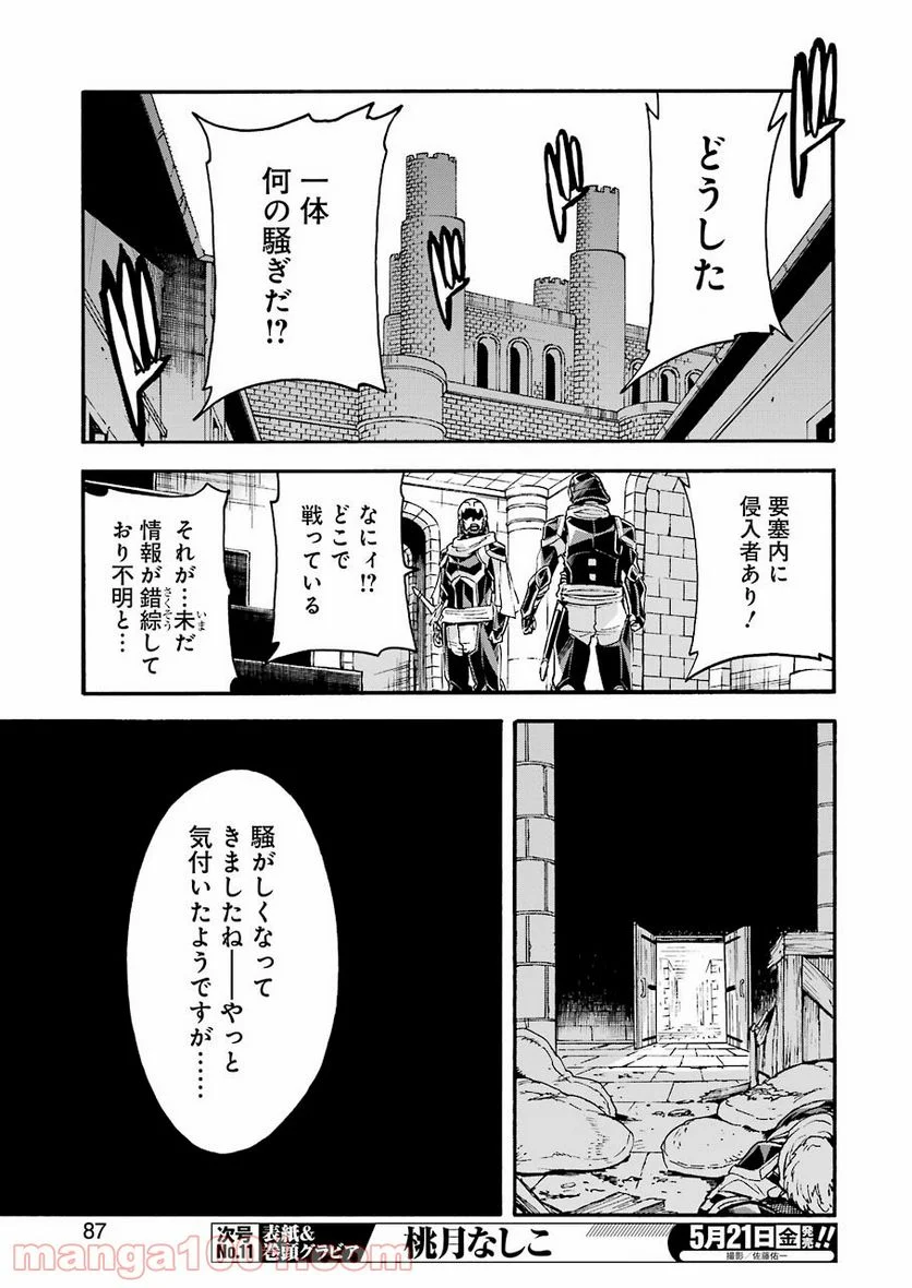 ナイツ＆マジック - 第105話 - Page 9