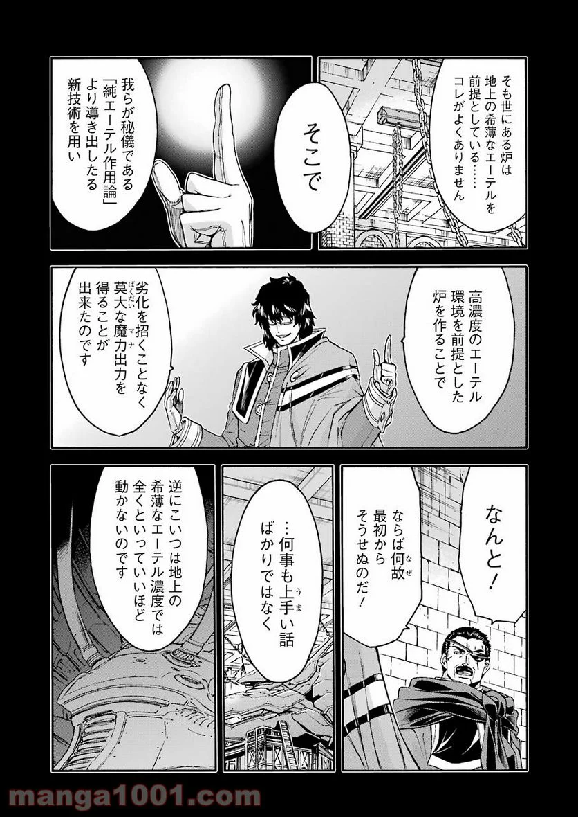 ナイツ＆マジック - 第106話 - Page 2