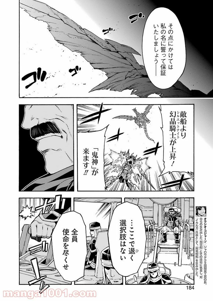 ナイツ＆マジック - 第106話 - Page 4