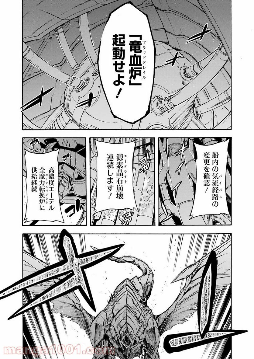 ナイツ＆マジック - 第106話 - Page 5