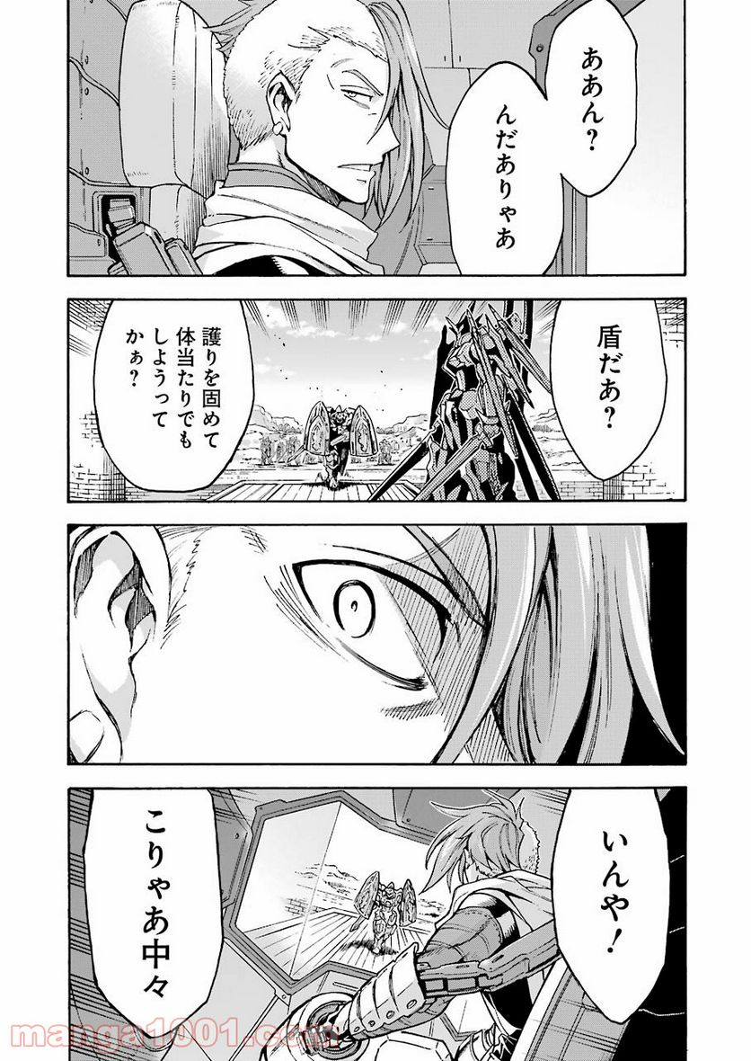 ナイツ＆マジック - 第107話 - Page 15